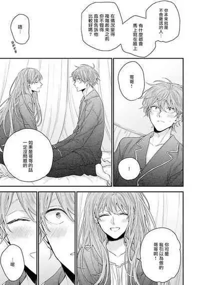 Goshujin-sama wa Ouji ga Osuki | 我爱的主人 爱的是王子殿下