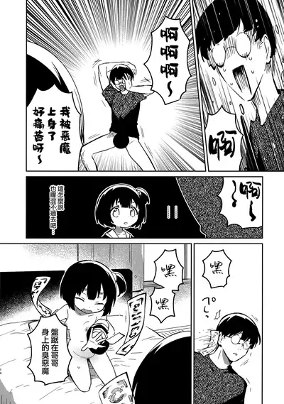 Imouto to Akumabarai + Omake