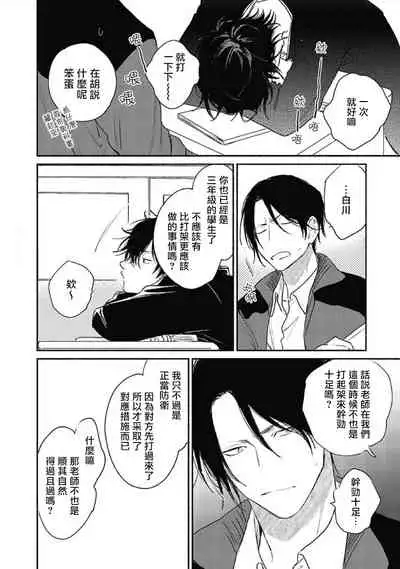 Haru Kakete, Uguisu | 赌上春莺 Ch. 1-3