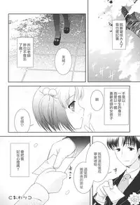 [Mizui Kaou] Slow Step [Chinese] [蘿生萌]