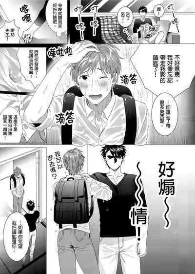 Kane mo Karada mo Shaburi Tsukuse | 錢跟身體我都要 Ch. 1-9