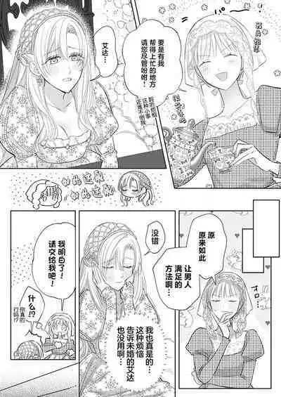 Ai ga Omoi Kishi Koushaku wa, Tsuihou Reijou no Subete o Ubaitsukushitai. | 骑士公爵爱意深重，想要索取放逐千金的一切。 1-18