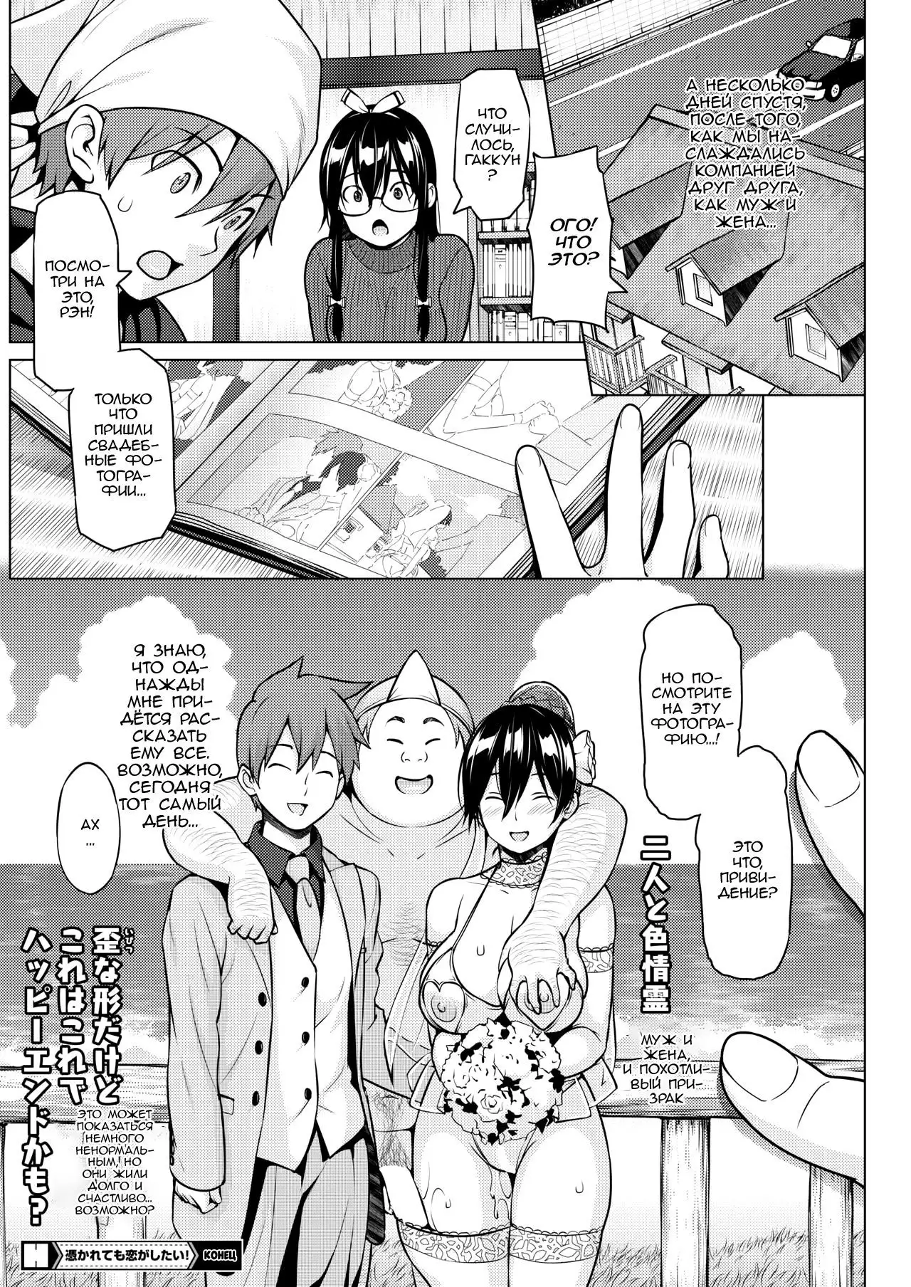 Tsukaretemo Koi ga Shitai! Even If I’m Haunted by a Ghost, I still want to Fall in Love! - ch.3
