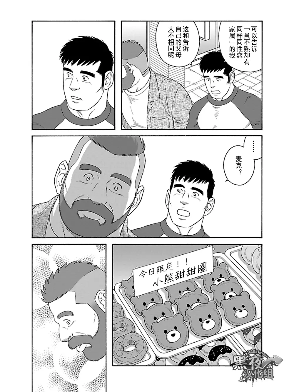 Otouto No Otto | 弟之夫