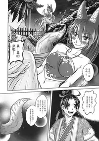 [三色坊] 聊齋夜畫 狐魅