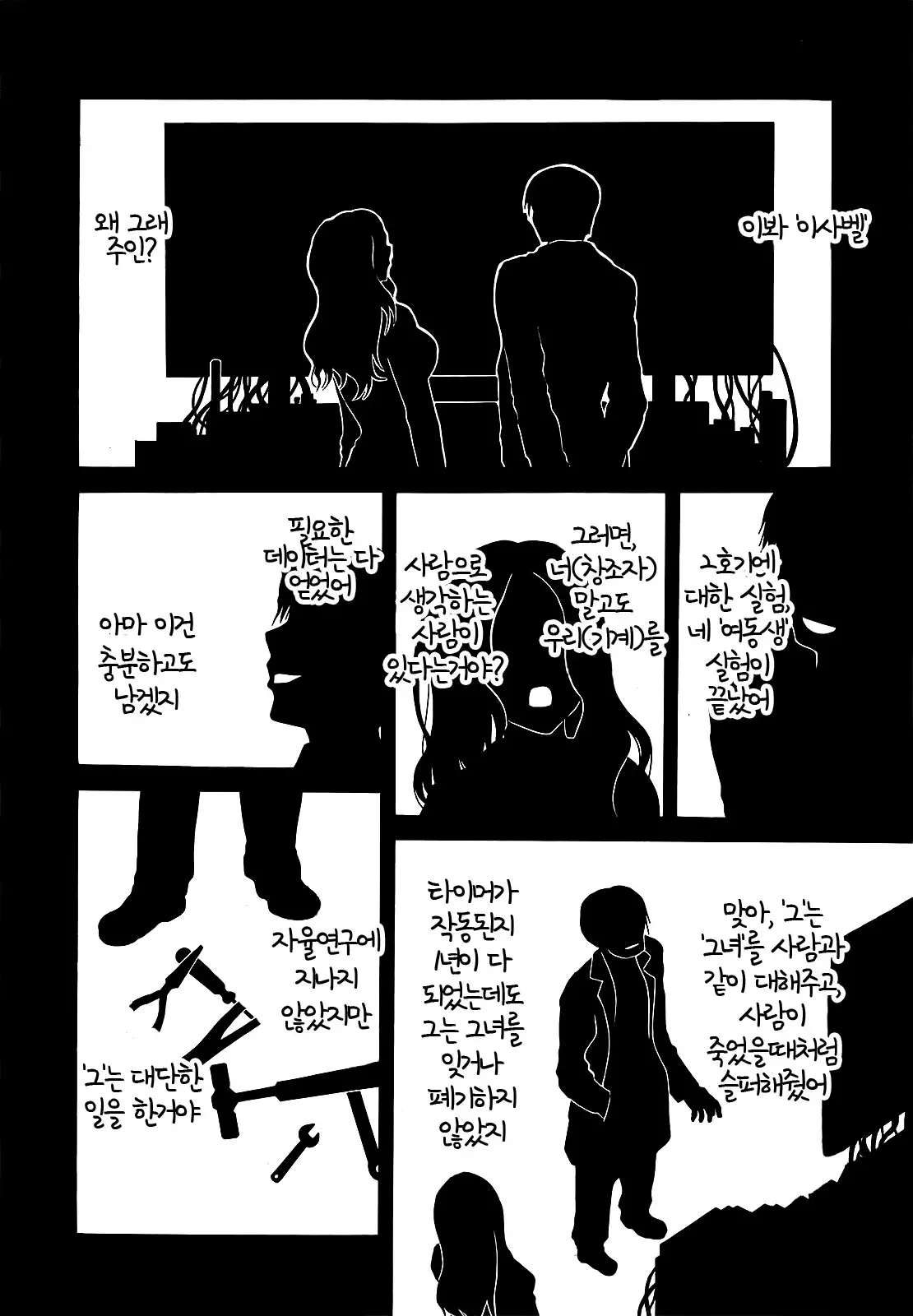 Believe Machine Ch. 1-4 + Gaiden