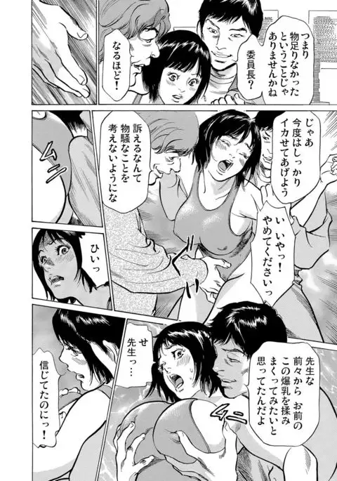 Chijoku Chikan Midara ni Aegu Onna-tachi 1-8