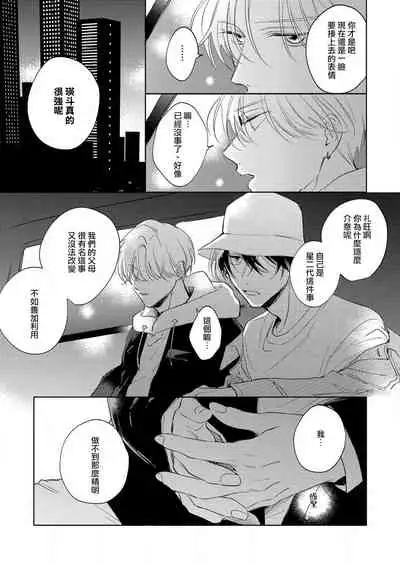 [Arata Licca] Boku no Tsugai wa Thoroughbred Ω - MY PARTNER IS THE THOROUGHBRED Ω | 我的恋人是纯种Ω 1-2 [Chinese] [莉赛特汉化组]