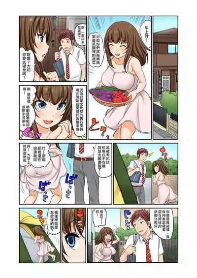 [Matsutou Tomoki] Exchange ~Osananajimi to Irekawari!~ Ch. 12 [Chinese] [熊崎玉子汉化组]