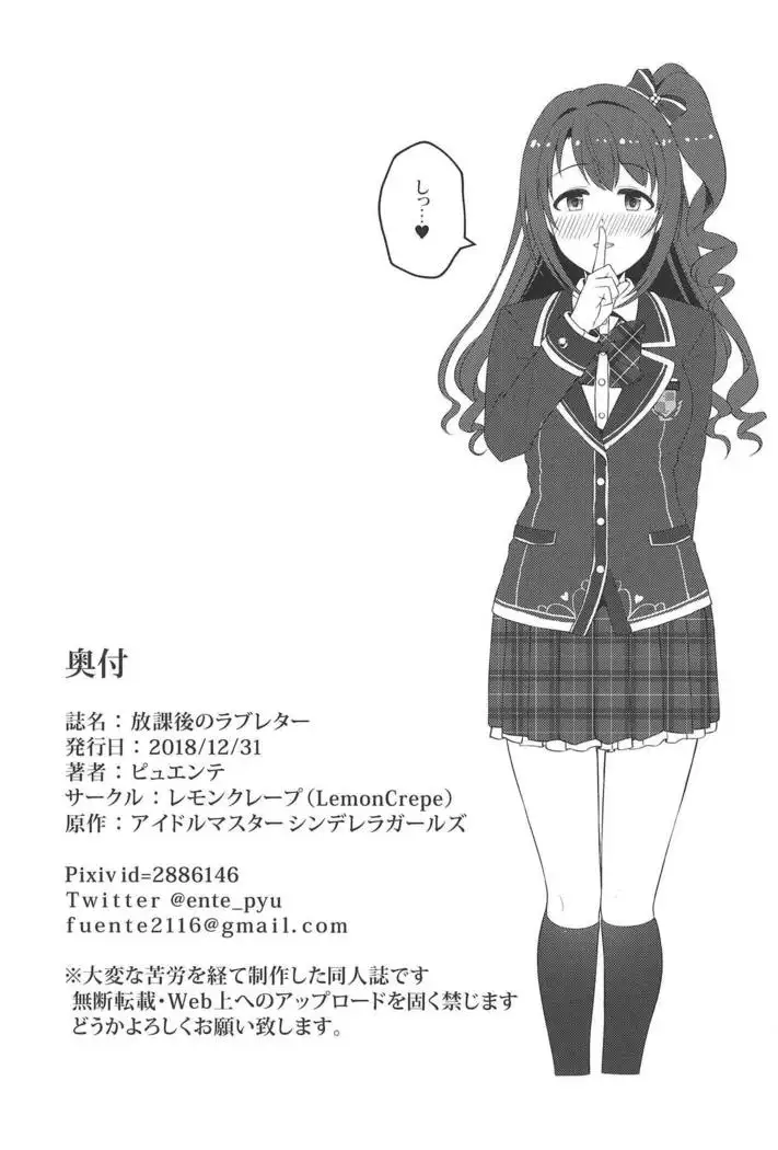 Houkago no Love Letter