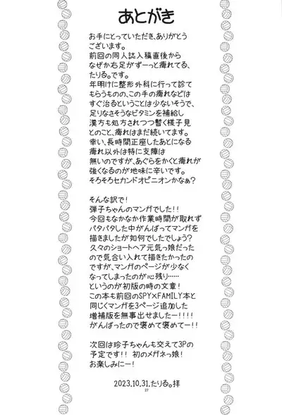 Hinnyuu Musume 43 Zouho-ban