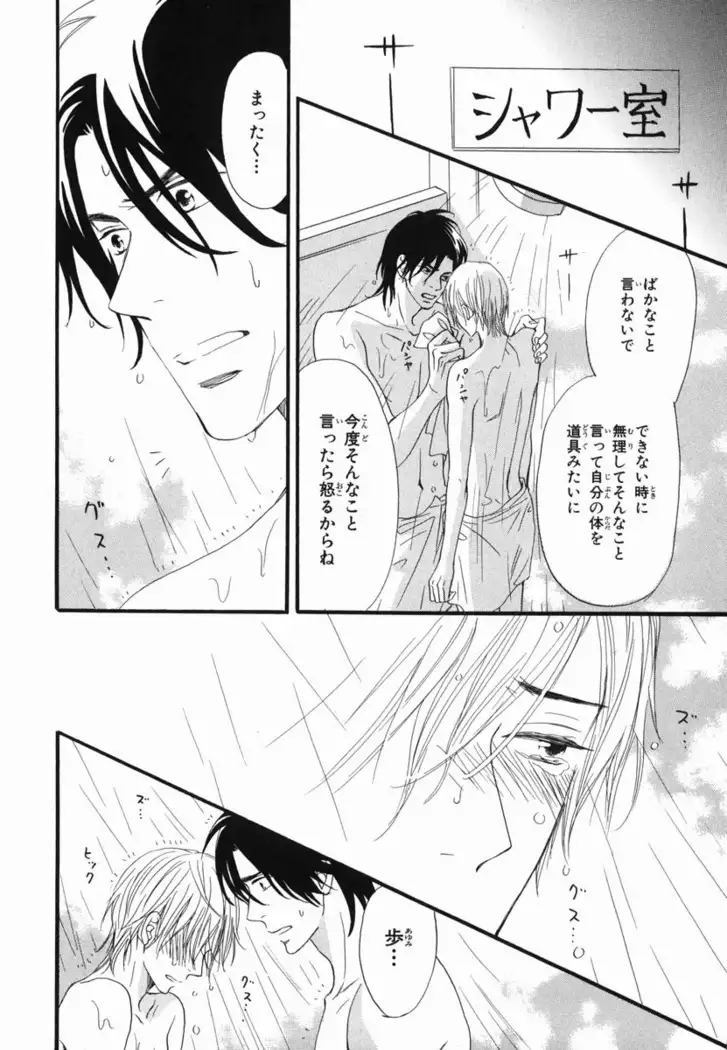 Boku wa Subete o Shitte Iru Vol.02