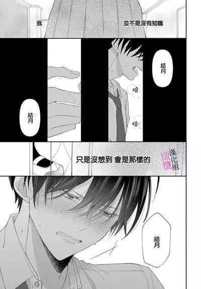 [ sugaya tiyo] itto osananazimi ha gaman deki na i- kyuuketu ni sasoi in saku you ga aru nante ki i te nai！～01-02｜专情的青梅竹马没法忍耐~我没听说过吸血會有催淫效果！~01-02话[中文] [橄榄汉化组]