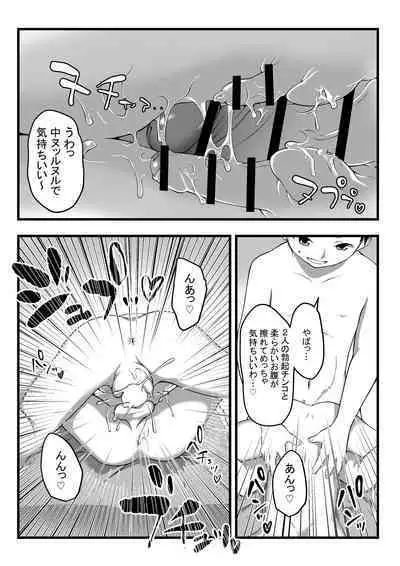 Onii-chan to Nakayoshi Ecchi