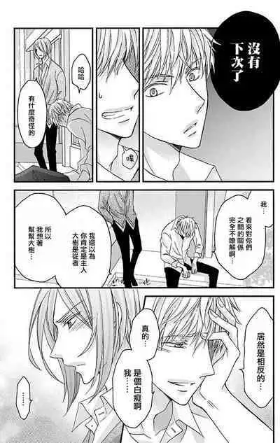 [Mitsuhashi Tomo] Choukyou Kaihatsu Seikatsu ~Kimi ga Ochiru Made Yamerarenai~ | 调教开发生活~不到你堕落为止决不罢休~ 11-12 [Chinese] [冒险者公会] [Digital]