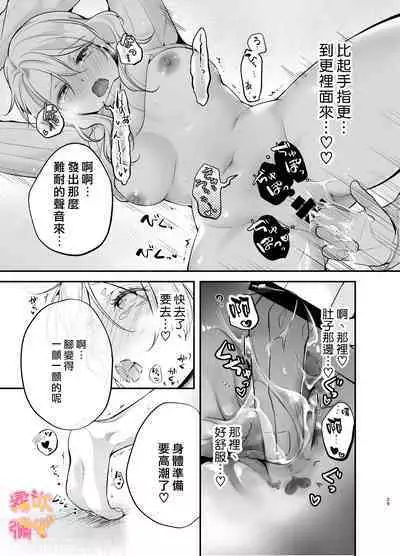 [Yofukashi Honpo(Tokei Noa)]Josei Muke Fuuzoku De Inma Wo Shimei Shimashita! ~soshite Kyuuai Saremashita ?! ~/在女性向風俗中指名了淫魔！ [Chinese] [霧吹弥生汉化组]