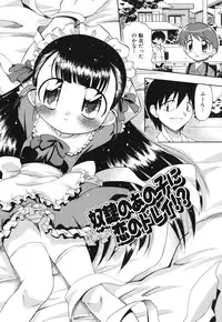 [Gatayan] Ne, Shiyouyo!