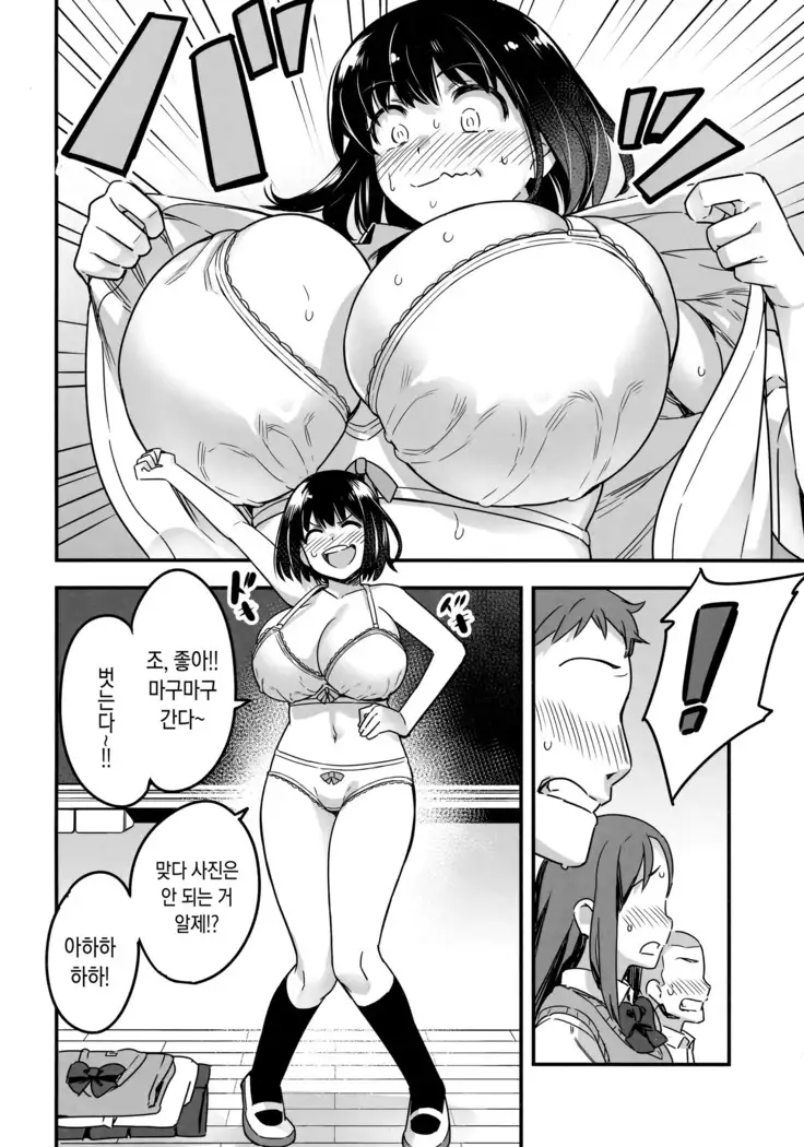 Iinchou ha Supponpon