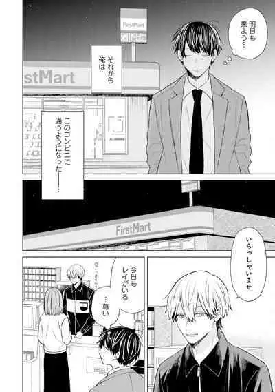 Gachikoi BL Anthology