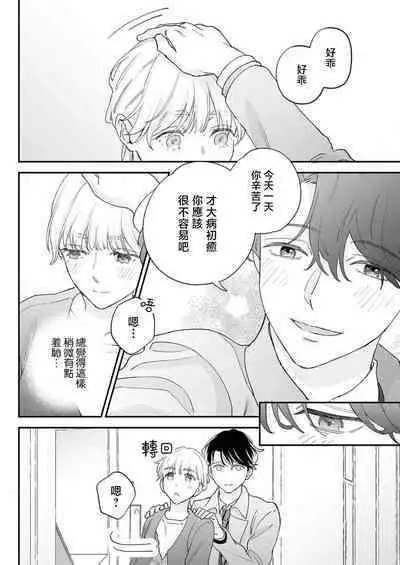 [Shirofukurou] Mishiranu Koibito no Omokute Amai Wana ~Shuuchaku-kei Danshi to no Dekiai Seikatsu~ | 陌生恋人沉重而甜蜜的陷阱～与执着系男子的溺爱生活～ 1-6 完結 [Chinese] [莉赛特汉化组]