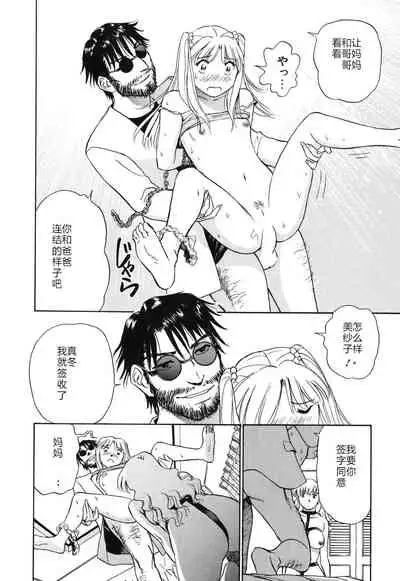 [ふうたまろ] Horny Family 煽情的家族