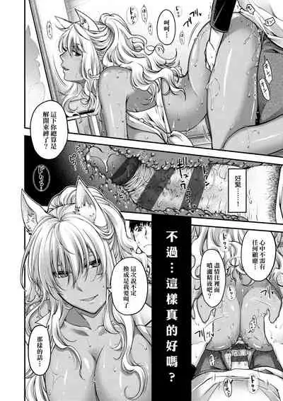 [Hiyoshi Hana] Meguriai no Kemono | 廻逢的人外神 [Chinese]