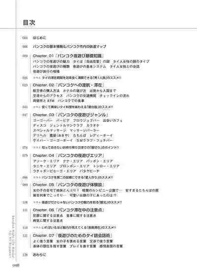 いかなくても解る図説風俗マニュアル・海外編 はじめての男子旅行