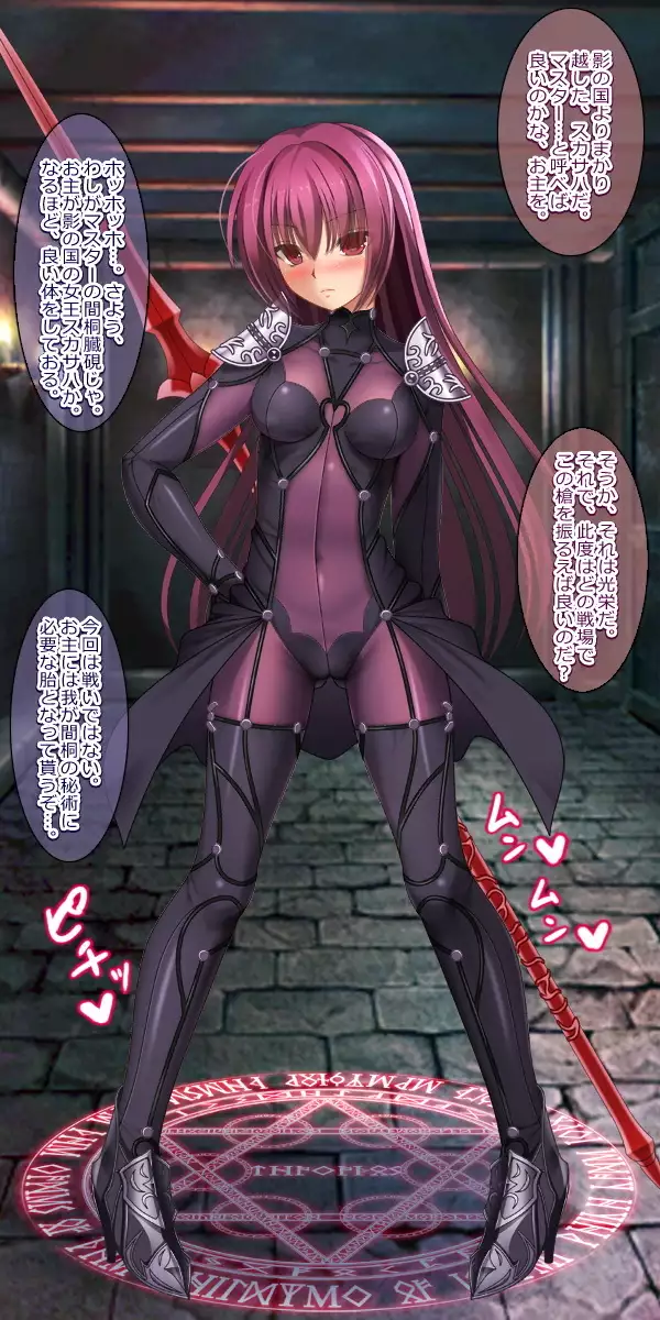 Naedoko Nikubenki Scathach