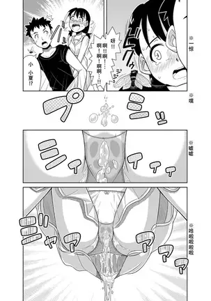 Natsu no Nukumori | 夏日的一股暖流