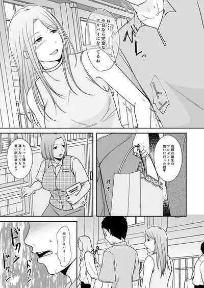 娘の私はうちの継父と