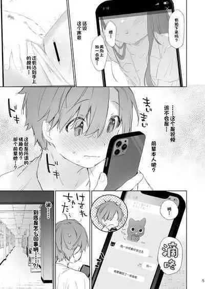 Nekomimi Senpai wa Toraretai