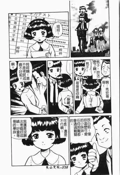 Imouto Koishi Vol. 5