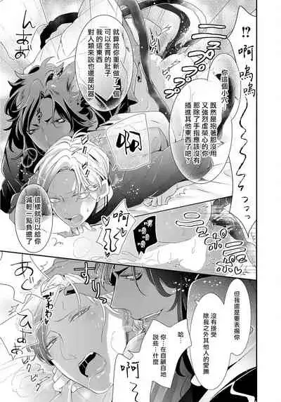 [Tachibana Bisco] Kemono to Ore no Kozukuri Chakushou Nikki ~Mukashi Tasuketa Kemono ni Ongaeshi de Tanetsuke Saremashita~ | 野兽与我的造人着床日记～ 被以前救助的野兽以报恩为由播种了～ Ch. 1-2 [Chinese] [拾荒者汉化组] [Digital]