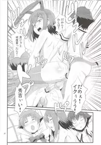 (C79) [Chaos no Genri (ippo)] Baka to Josou to Anal Sex (Baka to Test to Shoukanjuu)