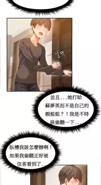 [Mx2J] Hahri's Lumpy Boardhouse Ch. 1~18【委員長個人漢化】（持續更新）