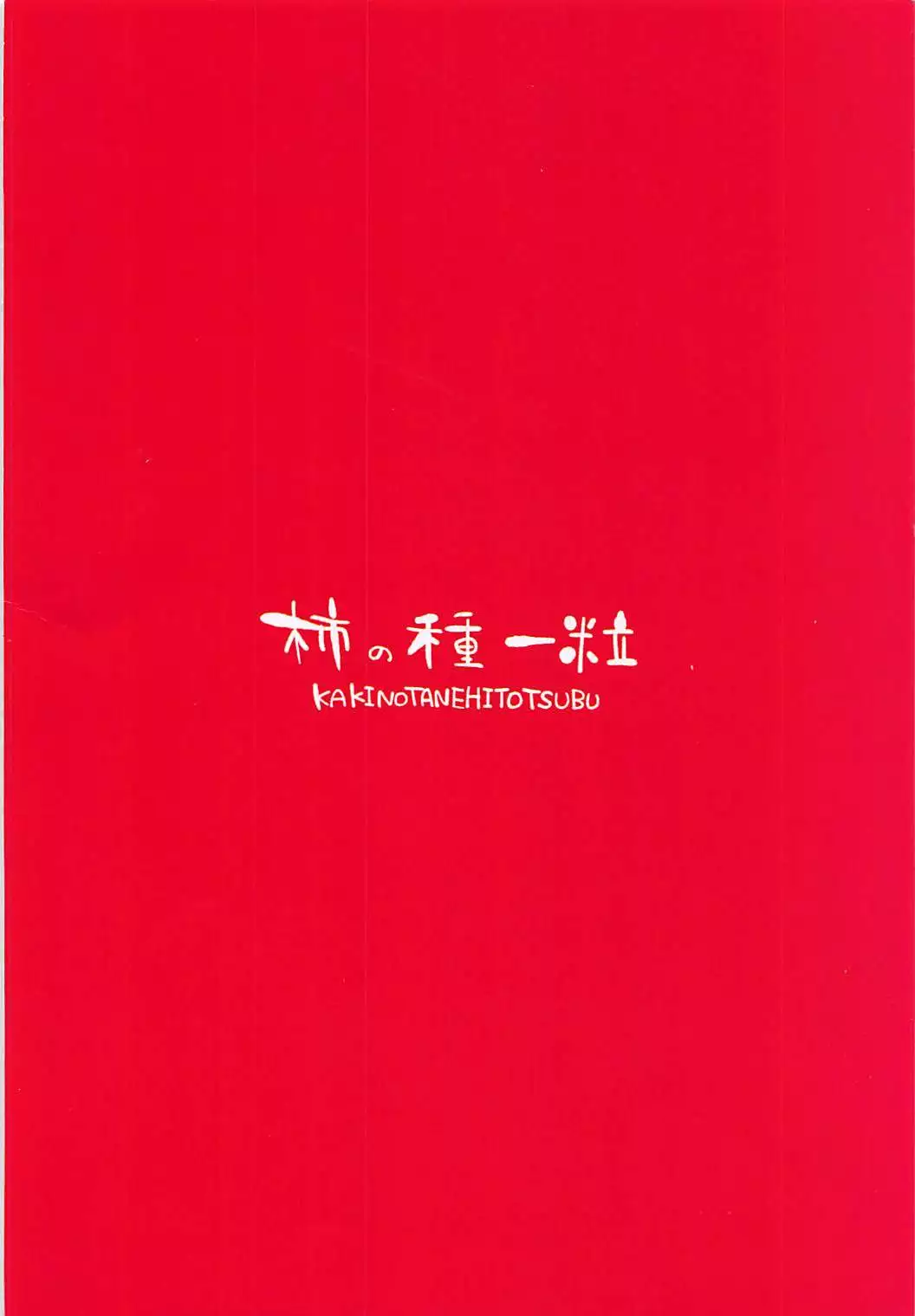 Mesuochi Fuuki Iinchou