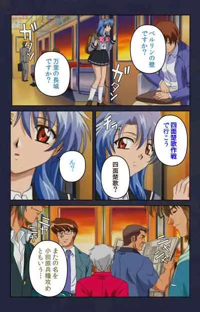 Chikan Densha kanzenhan