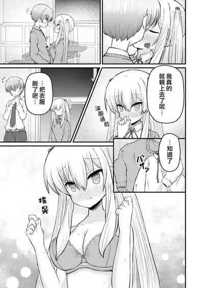 Isekai ni Ikouto Omottara Onnanoko ni Natta Ken