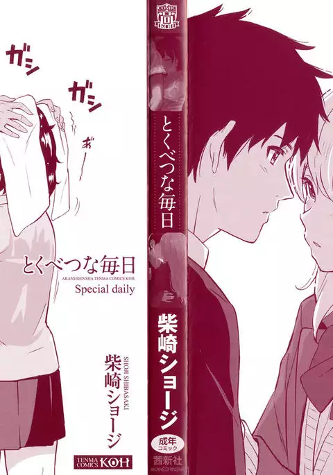 Tokubetsu na Mainichi