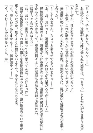 学園ぜ~んぶ独り占め!