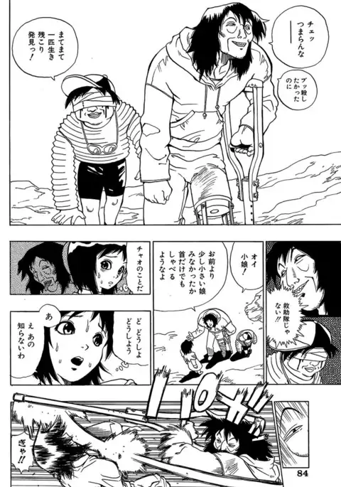 Midarete Goikkou-sama