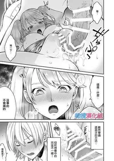 sekai wo suku xtu te moraxtu ta kedo yuusya to kekkon si taku nai!｜虽然请勇者拯救世界 但我不想嫁给勇者！