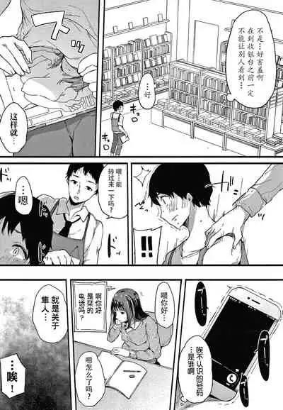 [Sakurayu Hal] Fujun na Kankei [Chinese] [牛肝菌汉化]