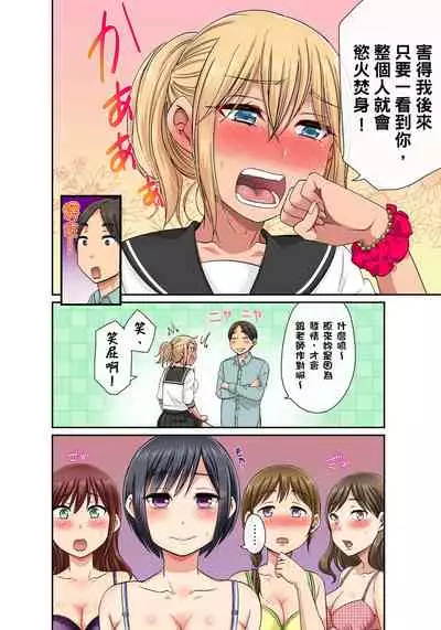 [kumikouj] Sekuhara OK Gakuen ~ Chime Nattara Soku Saimin!?~ | 性騷擾也OK學園～鐘聲一響立即催眠!?～ Ch.1-18 [Chinese]