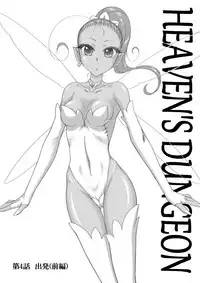 [Kuroinu Juu] Heaven's Dungeon Ch.1-4 Zenpen