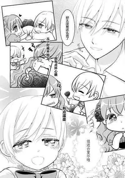 Akuyaku Reijou wa Haraguro Ouji no Shuuchaku Ai de, Midara na Oshioki kara Nigerarenai | 恶役千金被腹黑王子执着爱、淫乱惩罚逃不掉 1-3