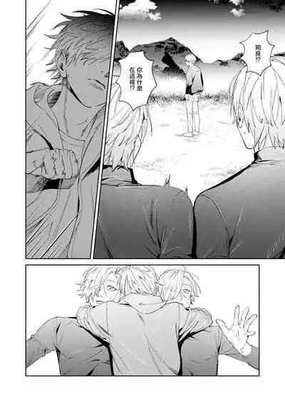 [Mamewo] Yoru ga Akeru Toki 1-5 | 夜色将尽时1-5 [Chinese] [莉赛特汉化组]