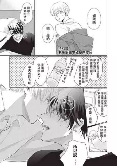 Onegai, Sonnna ni Kamanaide | 求你,不要这么咬我 2021特典 + 单行本番外