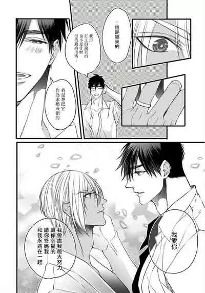 [Nakamura Makino] Rakka no Alpha Ou | 硕果的α王 Ch. 5-6+番外 [Chinese] [Digital] [完结]