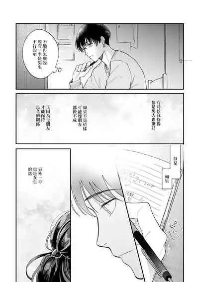 [Nanasaki Ryosuke, Tsukizuki Yoshi] Boku ga Otto ni Deau made | 直到我遇到我的丈夫 Ch. 1-11 [Chinese] [拾荒者汉化组] [Digital]